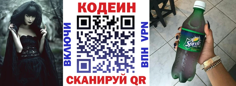 Кодеин Purple Drank  как найти наркотики  Светлый 