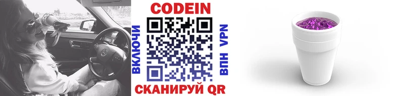 Codein Purple Drank Светлый